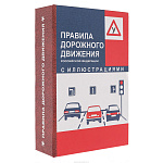 Книга-сейф под бутылку "Правила дорожного движения"